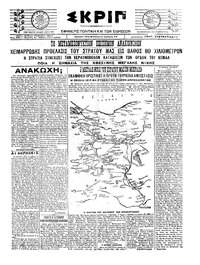 Σκριπ 13/03/1921 