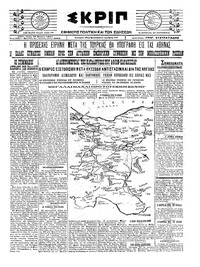 Σκριπ 16/03/1921 