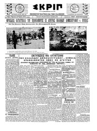 Σκριπ 19/03/1921 