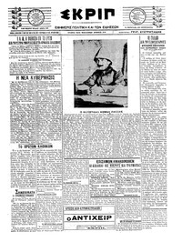 Σκριπ 27/03/1921 