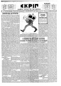 Σκριπ 15/12/1924 