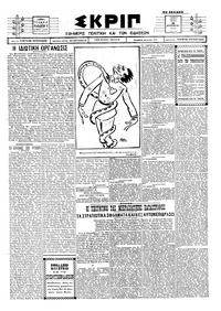 Σκριπ 16/12/1924 