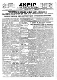 Σκριπ 17/12/1924 