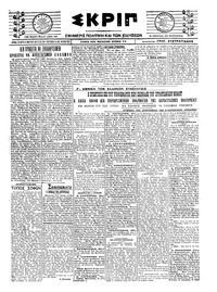 Σκριπ 31/03/1921 