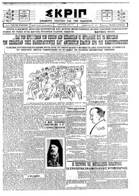 Σκριπ 19/12/1924 