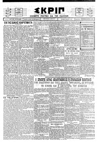 Σκριπ 24/12/1924 