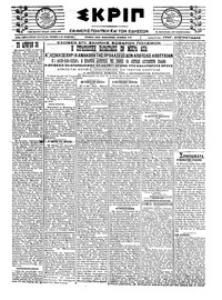 Σκριπ 08/04/1921 