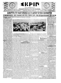 Σκριπ 11/04/1921 