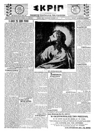 Σκριπ 12/04/1921 