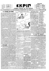 Σκριπ 28/12/1924 