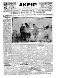 Σκριπ 13/04/1921 