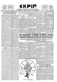 Σκριπ 29/12/1924 