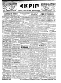 Σκριπ 14/04/1921 