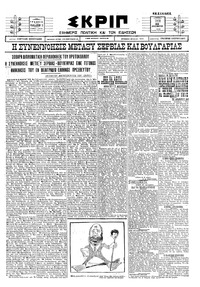 Σκριπ 30/12/1924 