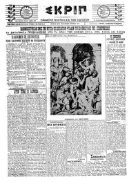 Σκριπ 15/04/1921 