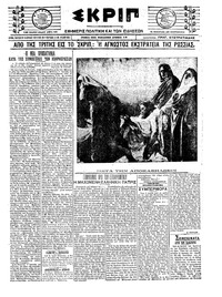 Σκριπ 16/04/1921 