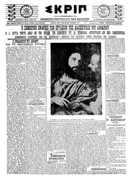 Σκριπ 17/04/1921 