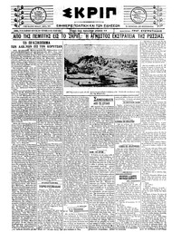 Σκριπ 20/04/1921 