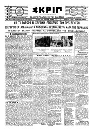 Σκριπ 22/04/1921 