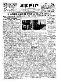 Σκριπ 24/04/1921 