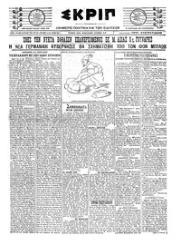 Σκριπ 25/04/1921 