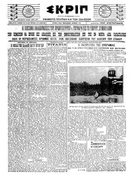 Σκριπ 26/04/1921 