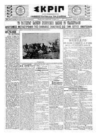 Σκριπ 29/04/1921 