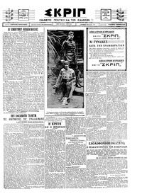 Σκριπ 24/01/1925 