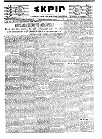 Σκριπ 17/05/1921 