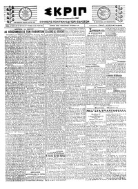 Σκριπ 24/05/1921 