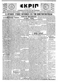 Σκριπ 27/05/1921 