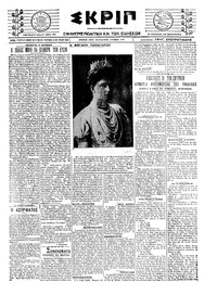 Σκριπ 02/06/1921 