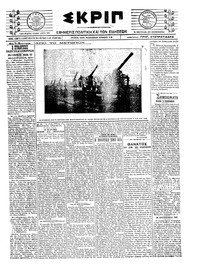 Σκριπ 03/06/1921