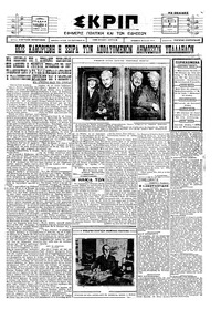 Σκριπ 06/11/1924 