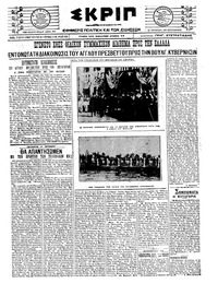 Σκριπ 09/06/1921 