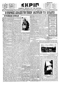 Σκριπ 08/11/1924 