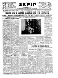 Σκριπ 13/06/1921 