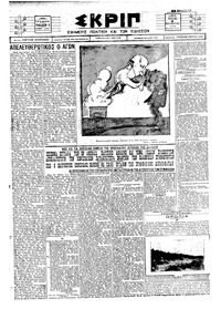 Σκριπ 09/11/1924 