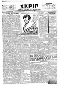 Σκριπ 11/11/1924 