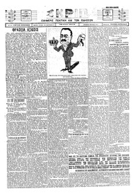 Σκριπ 13/11/1924 