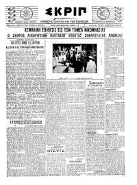 Σκριπ 14/06/1921 