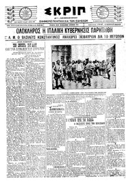 Σκριπ 15/06/1921 