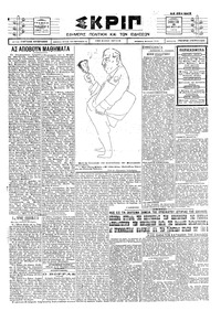 Σκριπ 15/11/1924 