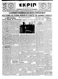 Σκριπ 17/06/1921 