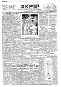 Σκριπ 16/11/1924 
