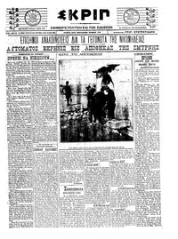 Σκριπ 19/06/1921 