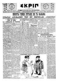 Σκριπ 24/06/1921 