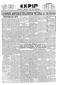 Σκριπ 20/11/1924 