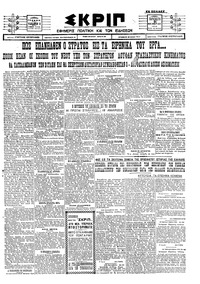 Σκριπ 21/11/1924 