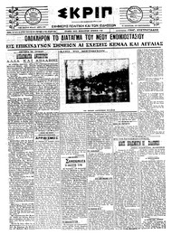 Σκριπ 28/06/1921 